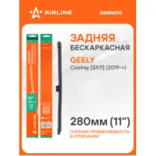 Щетка стеклоочистителя задняя бескаркасная 280 мм 11 
