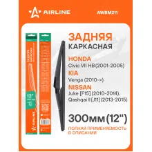 Щетка стеклоочистителя задняя каркасная 300 мм 12 