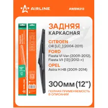 Щетка стеклоочистителя задняя каркасная 300 мм 12 
