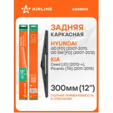 Щетка стеклоочистителя задняя каркасная 300 мм 12 