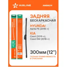Щетка стеклоочистителя задняя бескаркасная 300 мм 12 