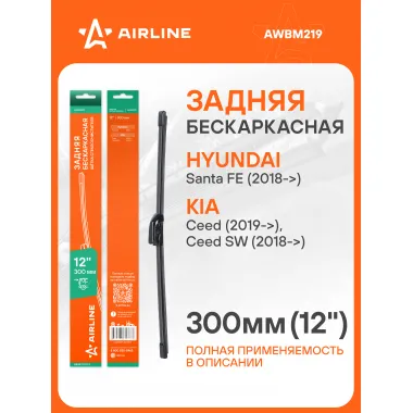 Щетка стеклоочистителя задняя бескаркасная 300 мм 12 