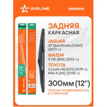 Щетка стеклоочистителя задняя каркасная 300 мм 12 