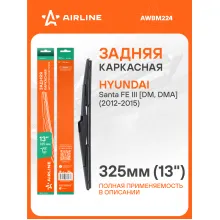 Щетка стеклоочистителя задняя каркасная 325 мм 13 