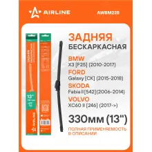 Щетка стеклоочистителя задняя бескаркасная 330 мм 13 