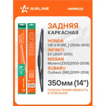Щетка стеклоочистителя задняя каркасная 350 мм 14 
