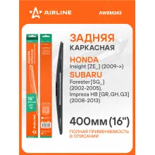 Щетка стеклоочистителя задняя каркасная 400 мм 16 