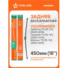 Щетка стеклоочистителя задняя бескаркасная 450 мм 18 