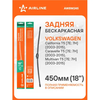 Щетка стеклоочистителя задняя бескаркасная 450 мм 18 