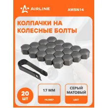 Колпачки на колесные болты / гайки 17 мм, 20 шт, съемник в комплекте серый матовый AIRLINE AWBN14