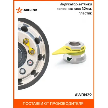 Индикатор затяжки колесных гаек 32мм, пластик AWBN39 AIRLINE