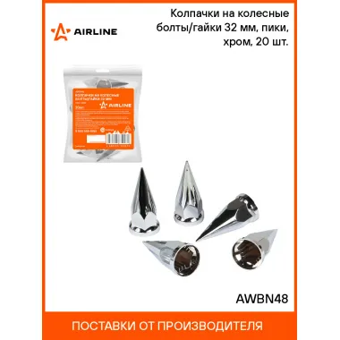 Колпачки на колесные болты/гайки 32 мм, пики, хром, 20 шт. AWBN48 AIRLINE