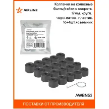 Колпачки на колесные болты/гайки с секретк. 17мм, кругл., черн.матов., пластик, 16+4шт.+съёмник AWBN53 AIRLINE