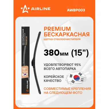 Щетка стеклоочистителя бескаркасная PREMIUM 380 мм 15 