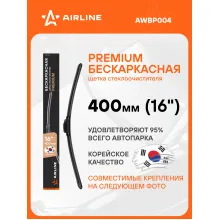 Щетка стеклоочистителя бескаркасная PREMIUM 400 мм 16 