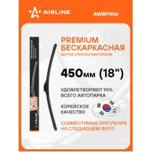 Щетка стеклоочистителя бескаркасная PREMIUM 450 мм 18 