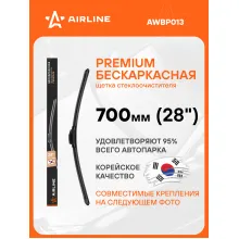 Щетка стеклоочистителя бескаркасная PREMIUM 700 мм 28 