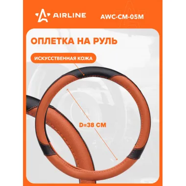 Оплетка на руль M см универсальная защитная, экокожа (коричневый/черный) накладки на руль AIRLINE AWC-CM-05M