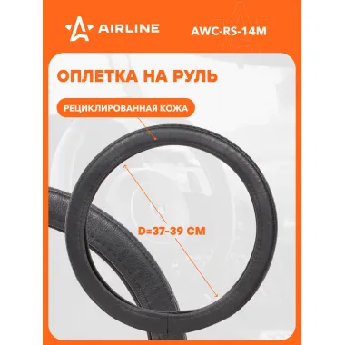 Оплетка на руль М см универсальная защитная, экокожа/черный / накладки на руль AIRLINE AWC-RS-14M