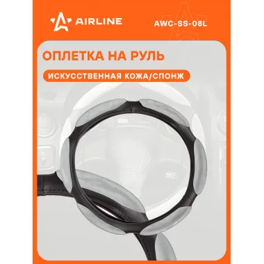 Оплетка на руль, спонжевая, серая, 40 см / L AWC-SS-08L AIRLINE