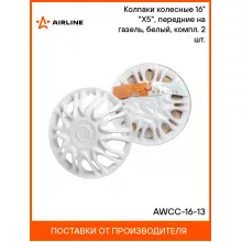 Колпаки на колеса 16 