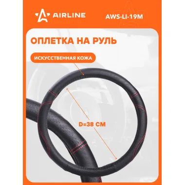 Оплетка на руль М см универсальная защитная, экокожа с тиснением /черный / накладки на руль AIRLINE AWS-LI-19M