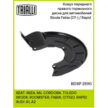 Кожух переднего правого тормозного диска для автомобилей Skoda Fabia (07-) / Rapid (12-) BDSP 2590 TRIALLI