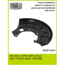 Кожух переднего правого тормозного диска для автомобилей VW Polo II (83-) BDSP 2650 TRIALLI