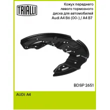 Кожух переднего левого тормозного диска для автомобилей Audi A4 B6 (00-) / A4 B7 (04-) BDSP 2651 TRIALLI Кожух переднего левого тормозного диска для автомобилей Audi A4 B6 (00-) / A4 B7 (04-) BDSP 2651 TRIALLI