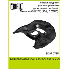 Кожух переднего правого тормозного диска для автомобилей Mercedes C (W202) (93-) / E (W210) (95-) BDSP 2735 TRIALLI Кожух переднего правого тормозного диска для автомобилей Mercedes C (W202) (93-) / E (W210) (95-) BDSP 2735 TRIALLI