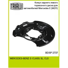Кожух заднего левого тормозного диска для автомобилей Mercedes E (W211) (02-) BDSP 2737 TRIALLI