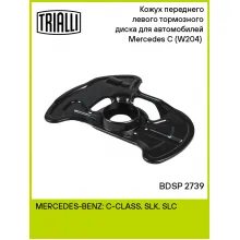 Кожух переднего левого тормозного диска для автомобилей Mercedes C (W204) (07-) BDSP 2739 TRIALLI
