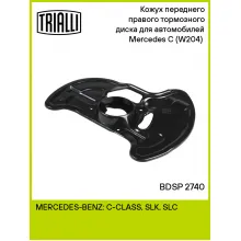 Кожух переднего правого тормозного диска для автомобилей Mercedes C (W204) (07-) BDSP 2740 TRIALLI Кожух переднего правого тормозного диска для автомобилей Mercedes C (W204) (07-) BDSP 2740 TRIALLI
