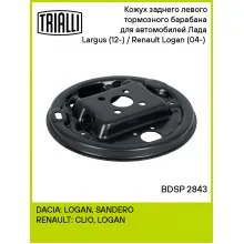 Кожух заднего левого тормозного барабана для автомобилей Лада Largus (12-) / Renault Logan (04-) (опорный щит барабанного тормозного механизма) BDSP 2843 TRIALLI Кожух заднего левого тормозного барабана для автомобилей Лада Largus (12-) / Renault Logan (04-) (опорный щит барабанного тормозного механизма) BDSP 2843 TRIALLI