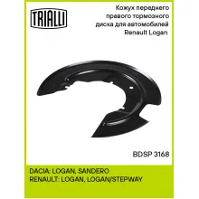 Кожух переднего правого тормозного диска для автомобилей Renault Logan (04-) BDSP 3168 TRIALLI Кожух переднего правого тормозного диска для автомобилей Renault Logan (04-) BDSP 3168 TRIALLI