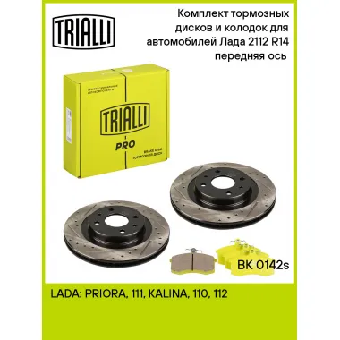 Тормозные диски 2 шт и колодки тормозные 4 шт для передней оси автомобилей Лада 2112 R-14 / комплект TRIALLI BK 0142s