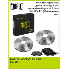 Тормозные диски 2 шт и колодки тормозные 4 шт для передней оси автомобилей Hyundai Solaris (10-) / Kia Rio (10-) /