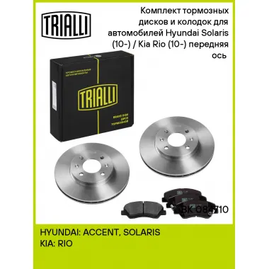 Тормозные диски 2 шт и колодки тормозные 4 шт для передней оси автомобилей Hyundai Solaris (10-) / Kia Rio (10-) /