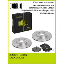 Тормозные диски 2 шт и колодки тормозные 4 шт для передней оси автомобилей Лада Largus (12-) без ABS / Renault Logan