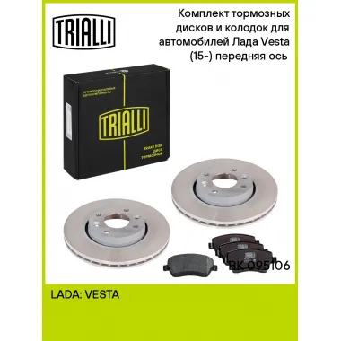 Тормозные диски 2 шт и колодки тормозные 4 шт для передней оси автомобилей Лада Vesta (15-) / комплект TRIALLI BK 095106