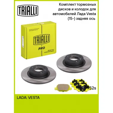 Комплект тормозных дисков и колодок для автомобилей Лада Vesta (15-) задняя ось (диск тормозной перфорированный/слотированный/окрашенный 2 шт. + колодки тормозные керамический 1 комплект) BK 0952s TRIALLI