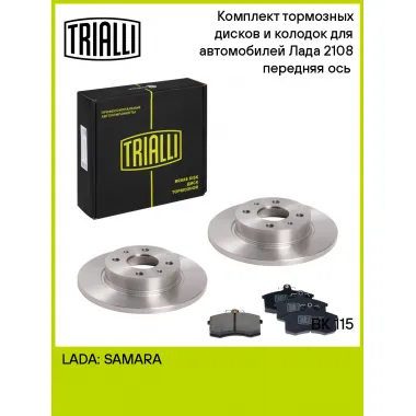 Тормозные диски 2 шт и колодки тормозные 4 шт для передней оси автомобилей Лада 2108 / комплект TRIALLI BK 115