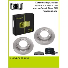 Тормозные диски 2 шт и колодки тормозные 4 шт для передней оси автомобилей Лада 2121 / комплект TRIALLI BK 130