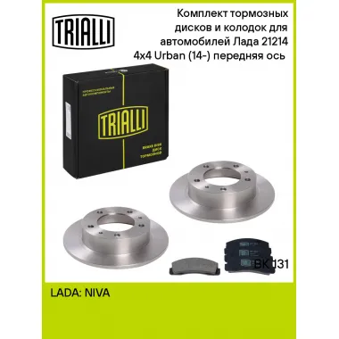 Тормозные диски 2 шт и колодки тормозные 4 шт для передней оси автомобилей Лада 21214 4x4 Urban (14-) / комплект