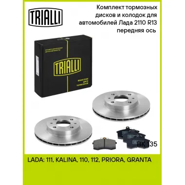 Тормозные диски 2 шт и колодки тормозные 4 шт для передней оси автомобилей Лада 2110 R-13 / комплект TRIALLI BK 135