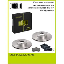 Тормозные диски 2 шт и колодки тормозные 4 шт для передней оси автомобилей Лада 2112 R-14 / комплект TRIALLI BK 142