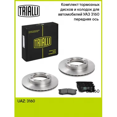 Тормозные диски 2 шт и колодки тормозные 4 шт для передней оси автомобилей УАЗ 3160 / комплект TRIALLI BK 160