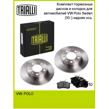 Тормозные диски 2 шт и колодки тормозные 4 шт для задней оси автомобилей VW Polo Sedan (10-) / комплект TRIALLI BK