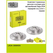 Тормозные диски 2 шт и колодки тормозные 4 шт для передней оси автомобилей Лада 2108 / комплект TRIALLI BK 315