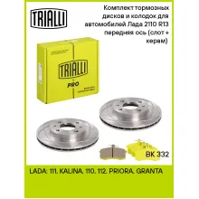 Тормозные диски 2 шт и колодки тормозные 4 шт для передней оси автомобилей Лада 2110 R-13 / комплект TRIALLI BK 332